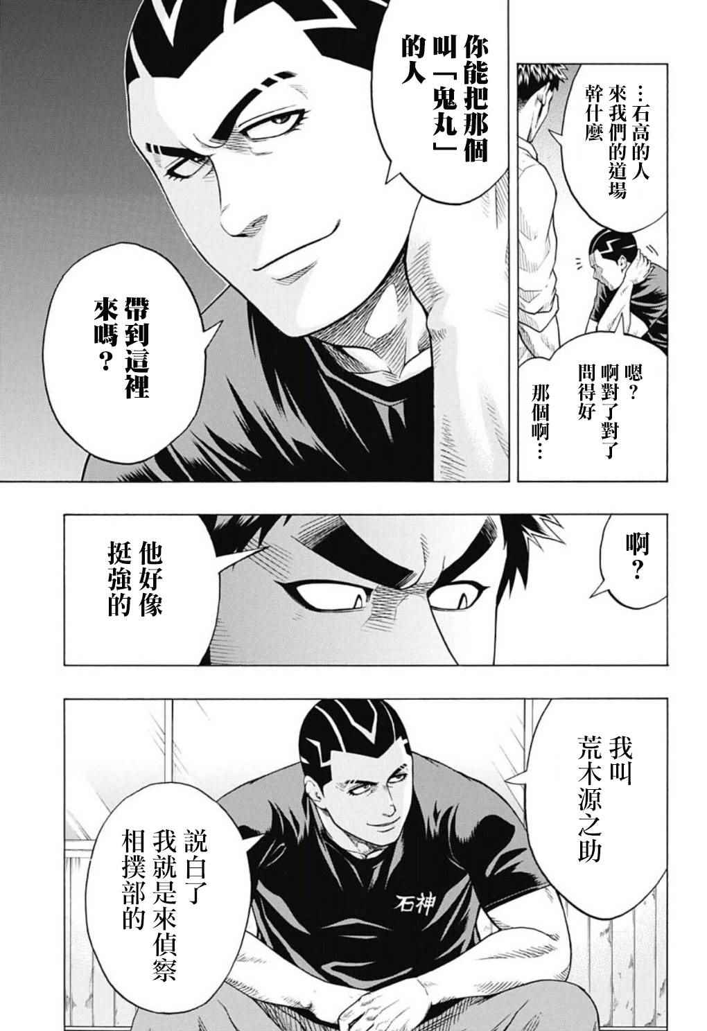 《火之丸相扑》漫画最新章节第46话免费下拉式在线观看章节第【7】张图片