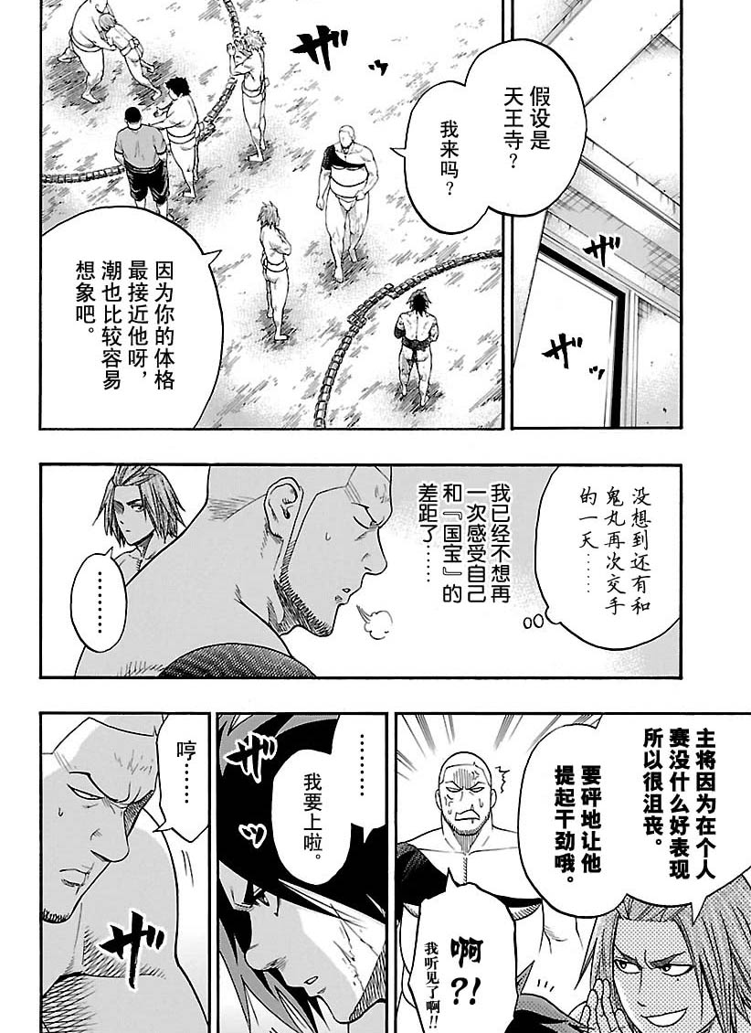 《火之丸相扑》漫画最新章节第109话 试看版免费下拉式在线观看章节第【12】张图片