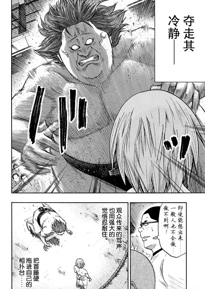 《火之丸相扑》漫画最新章节第119话 试看版免费下拉式在线观看章节第【2】张图片