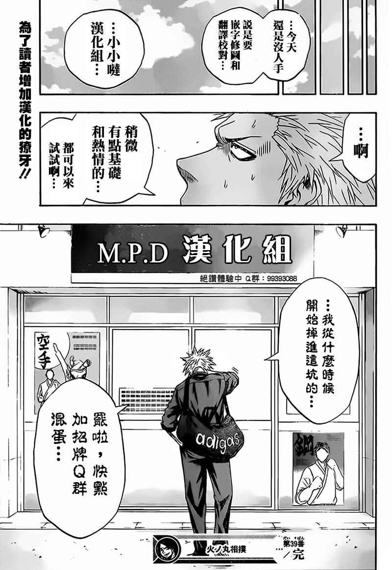 《火之丸相扑》漫画最新章节第39话免费下拉式在线观看章节第【20】张图片