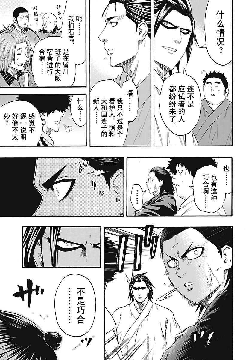 《火之丸相扑》漫画最新章节第158话 试看版免费下拉式在线观看章节第【11】张图片