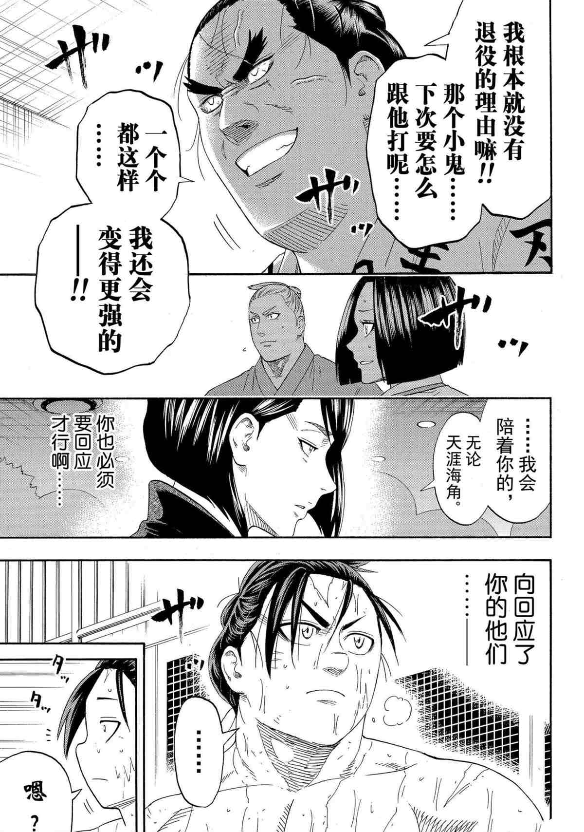 《火之丸相扑》漫画最新章节第250话 试看版免费下拉式在线观看章节第【15】张图片