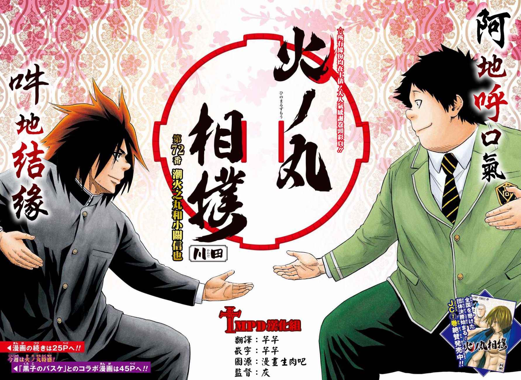 《火之丸相扑》漫画最新章节第72话免费下拉式在线观看章节第【3】张图片