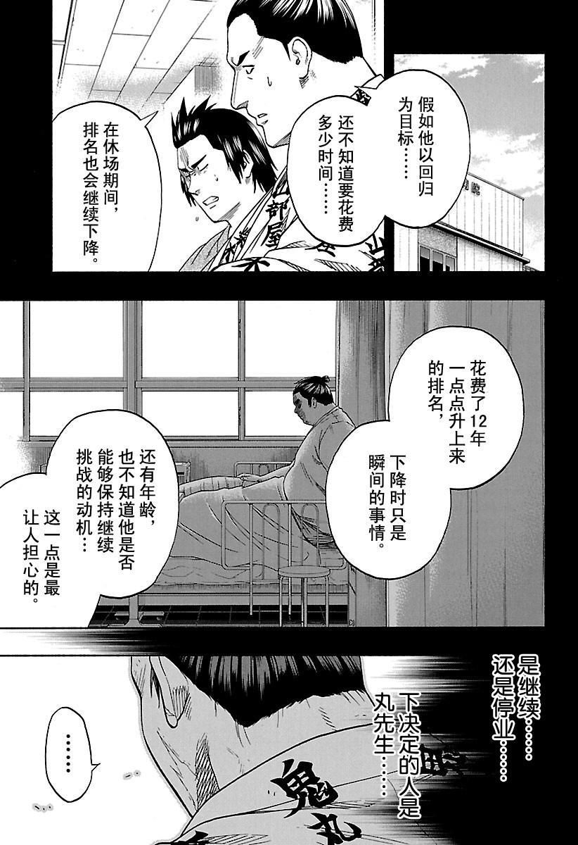 《火之丸相扑》漫画最新章节第182话 试看版免费下拉式在线观看章节第【13】张图片