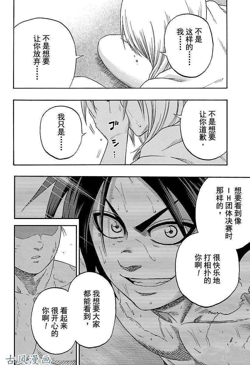 《火之丸相扑》漫画最新章节第203话 试看版免费下拉式在线观看章节第【14】张图片