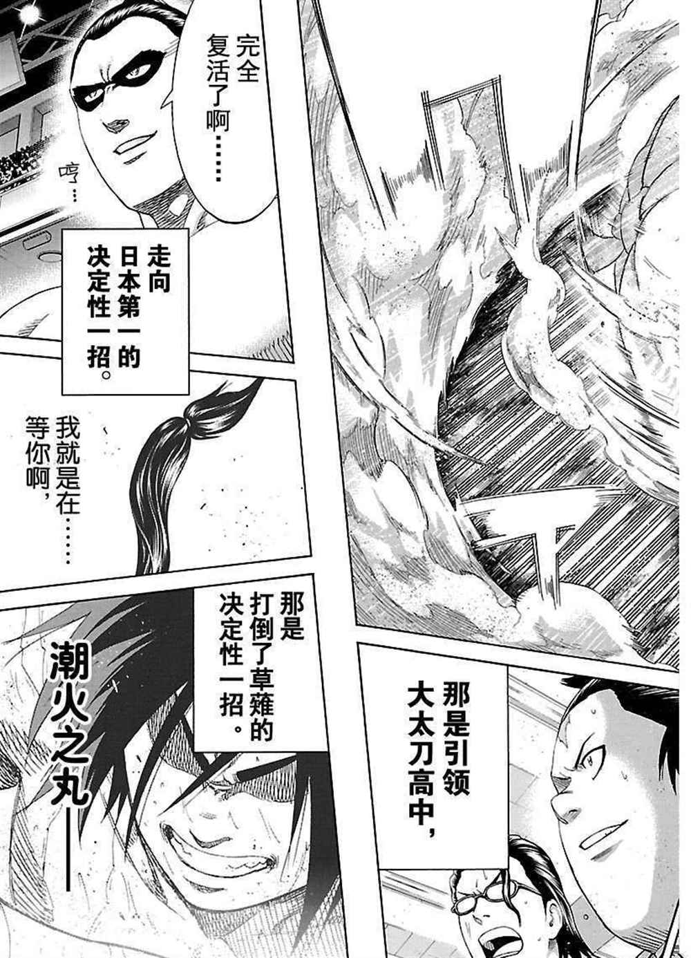 《火之丸相扑》漫画最新章节第224话 试看版免费下拉式在线观看章节第【3】张图片