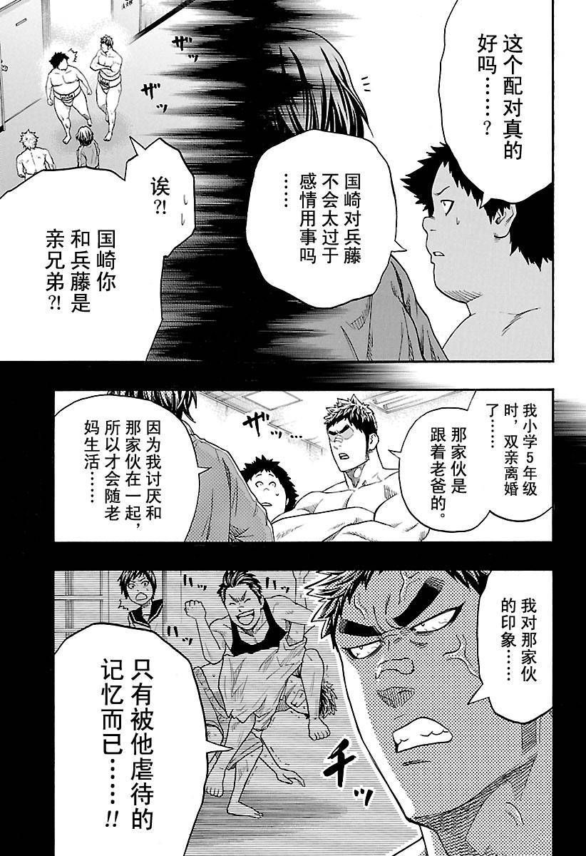 《火之丸相扑》漫画最新章节第134话 试看版免费下拉式在线观看章节第【11】张图片