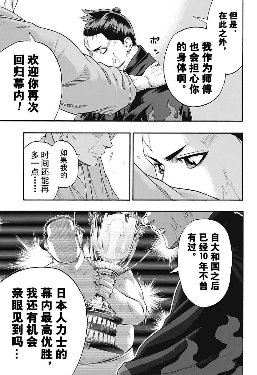 《火之丸相扑》漫画最新章节第171话 试看版免费下拉式在线观看章节第【11】张图片