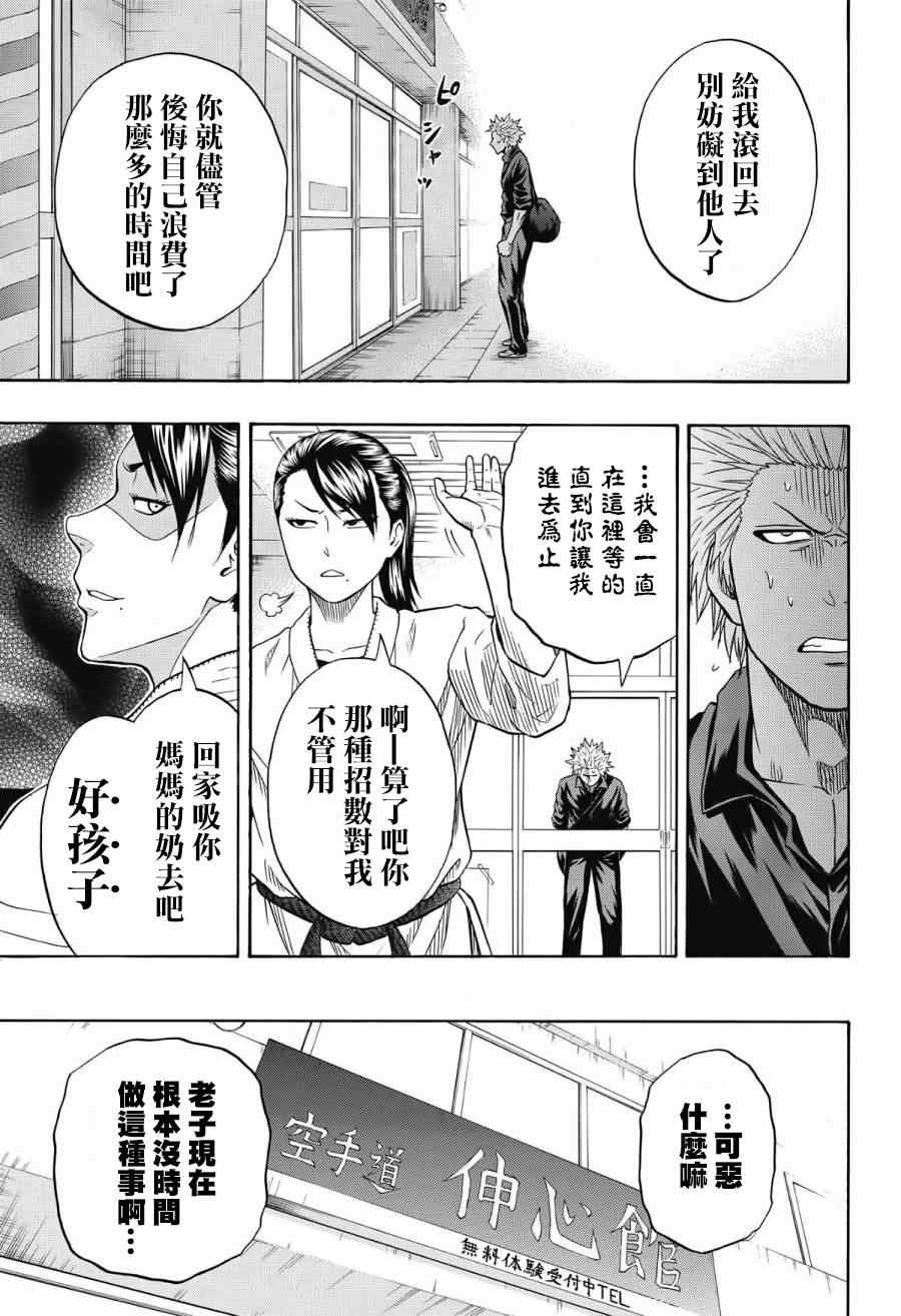 《火之丸相扑》漫画最新章节第40话免费下拉式在线观看章节第【6】张图片