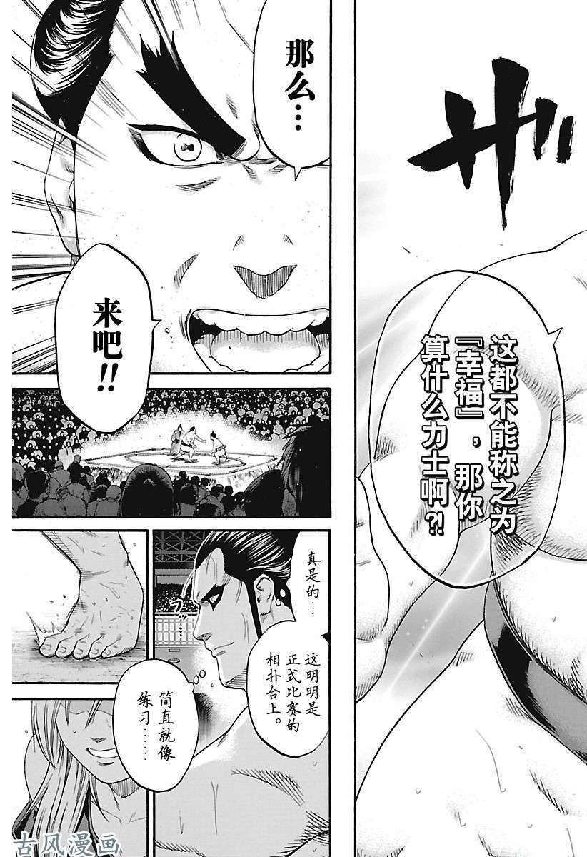 《火之丸相扑》漫画最新章节第200话 试看版免费下拉式在线观看章节第【18】张图片