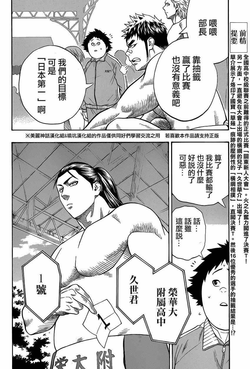 《火之丸相扑》漫画最新章节第28话免费下拉式在线观看章节第【2】张图片