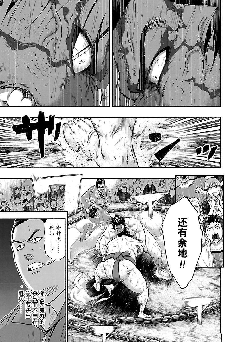 《火之丸相扑》漫画最新章节第195话 试看版免费下拉式在线观看章节第【7】张图片