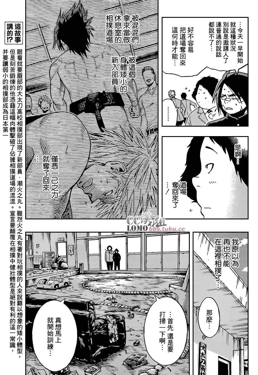 《火之丸相扑》漫画最新章节第2话免费下拉式在线观看章节第【3】张图片