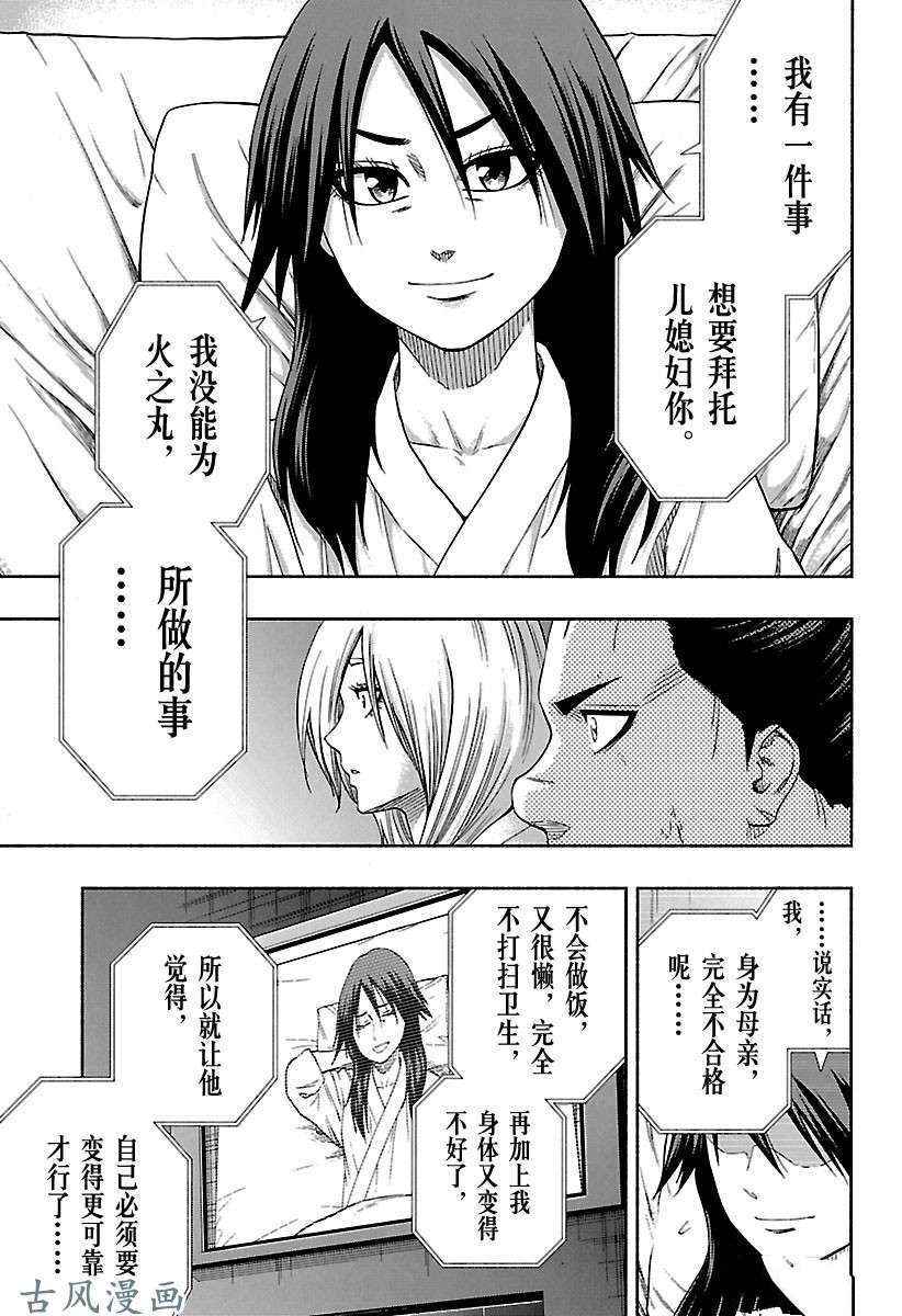 《火之丸相扑》漫画最新章节第204话 试看版免费下拉式在线观看章节第【7】张图片