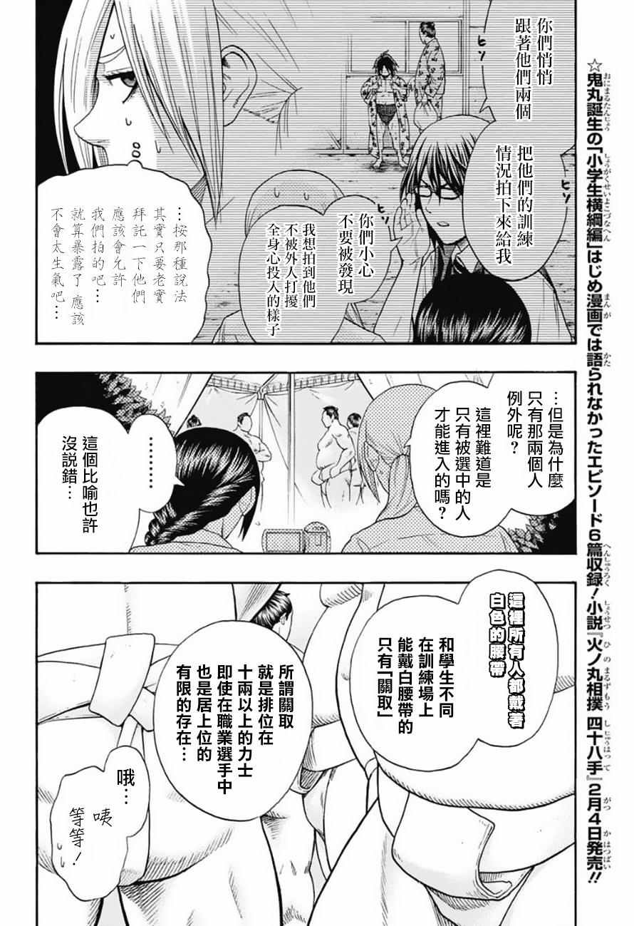 《火之丸相扑》漫画最新章节第81话免费下拉式在线观看章节第【2】张图片