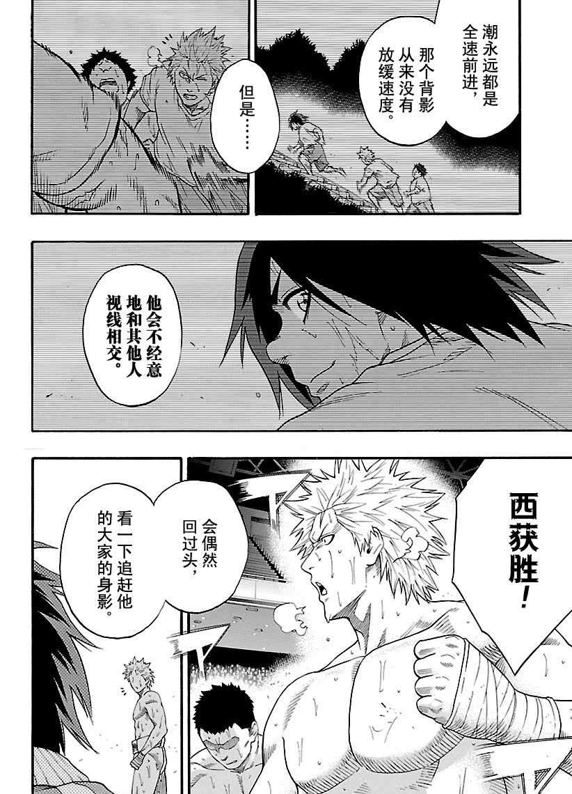 《火之丸相扑》漫画最新章节第106话 试看版免费下拉式在线观看章节第【12】张图片