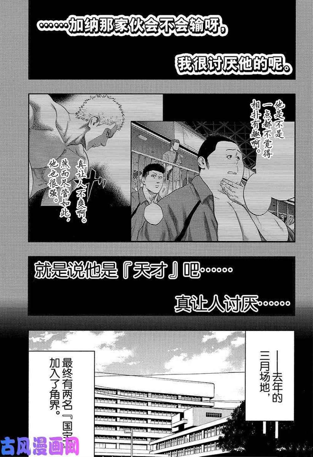 《火之丸相扑》漫画最新章节第225话 试看版免费下拉式在线观看章节第【7】张图片