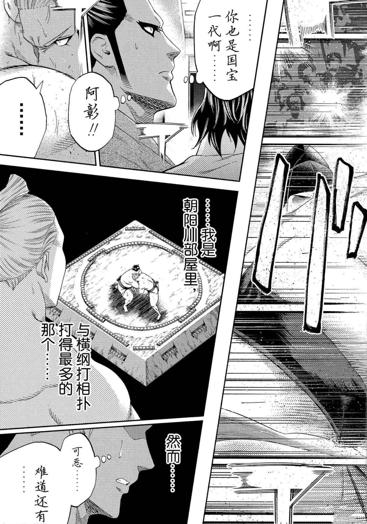 《火之丸相扑》漫画最新章节第245话 试看版免费下拉式在线观看章节第【3】张图片