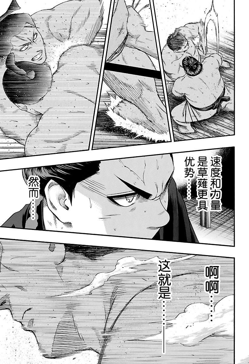 《火之丸相扑》漫画最新章节第167话 试看版免费下拉式在线观看章节第【11】张图片