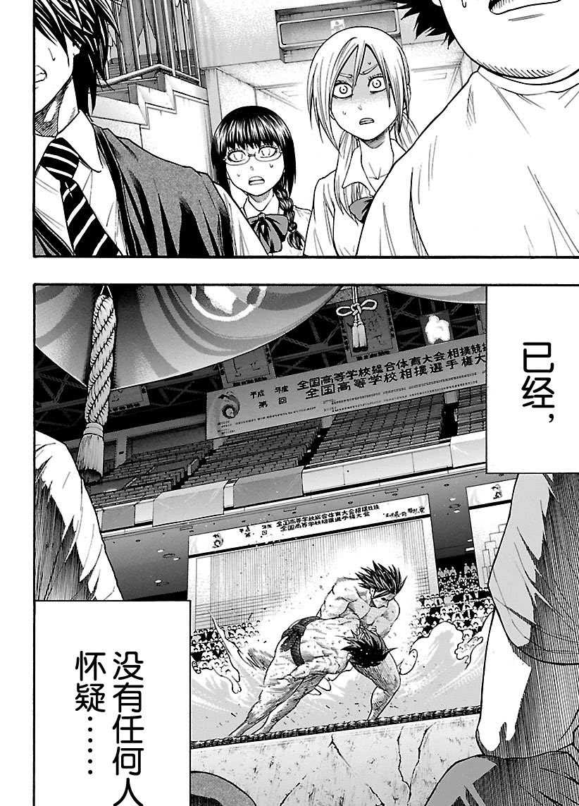 《火之丸相扑》漫画最新章节第96话 试看版免费下拉式在线观看章节第【12】张图片