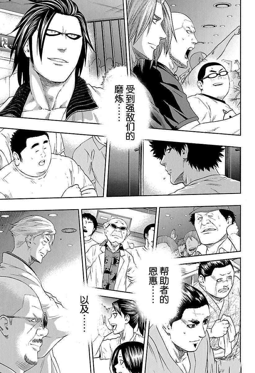 《火之丸相扑》漫画最新章节第152话 试看版免费下拉式在线观看章节第【15】张图片