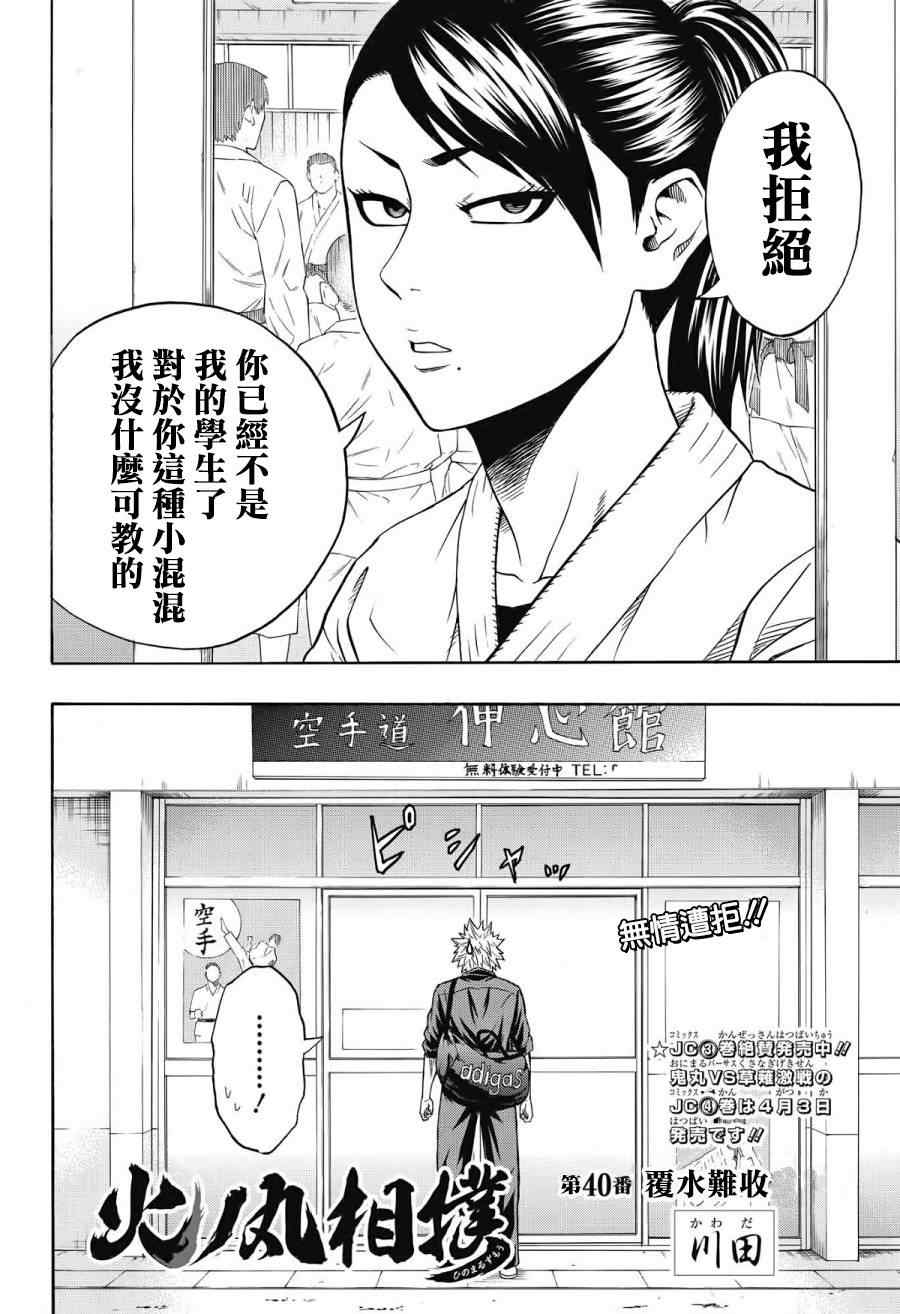 《火之丸相扑》漫画最新章节第40话免费下拉式在线观看章节第【2】张图片