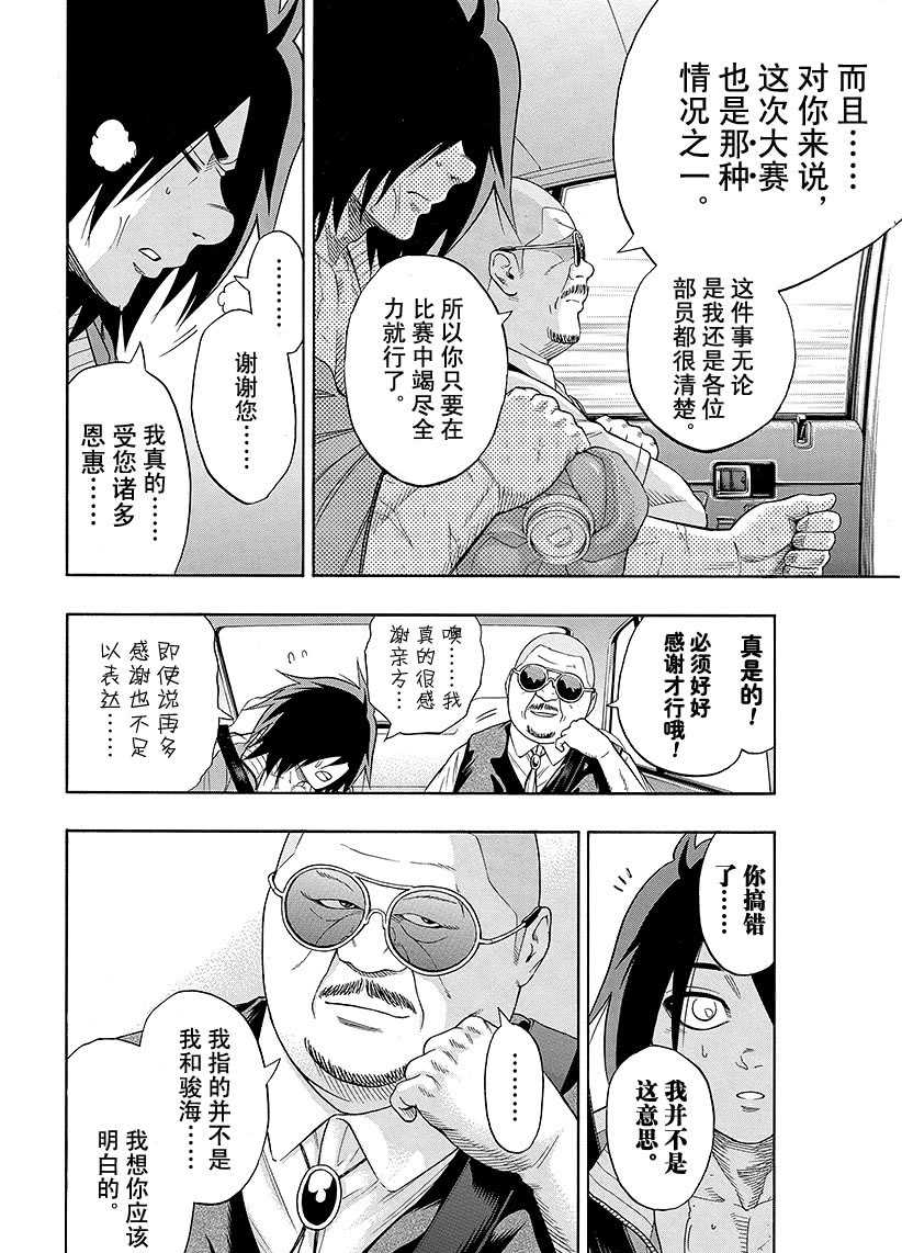 《火之丸相扑》漫画最新章节第98话 试看版免费下拉式在线观看章节第【2】张图片