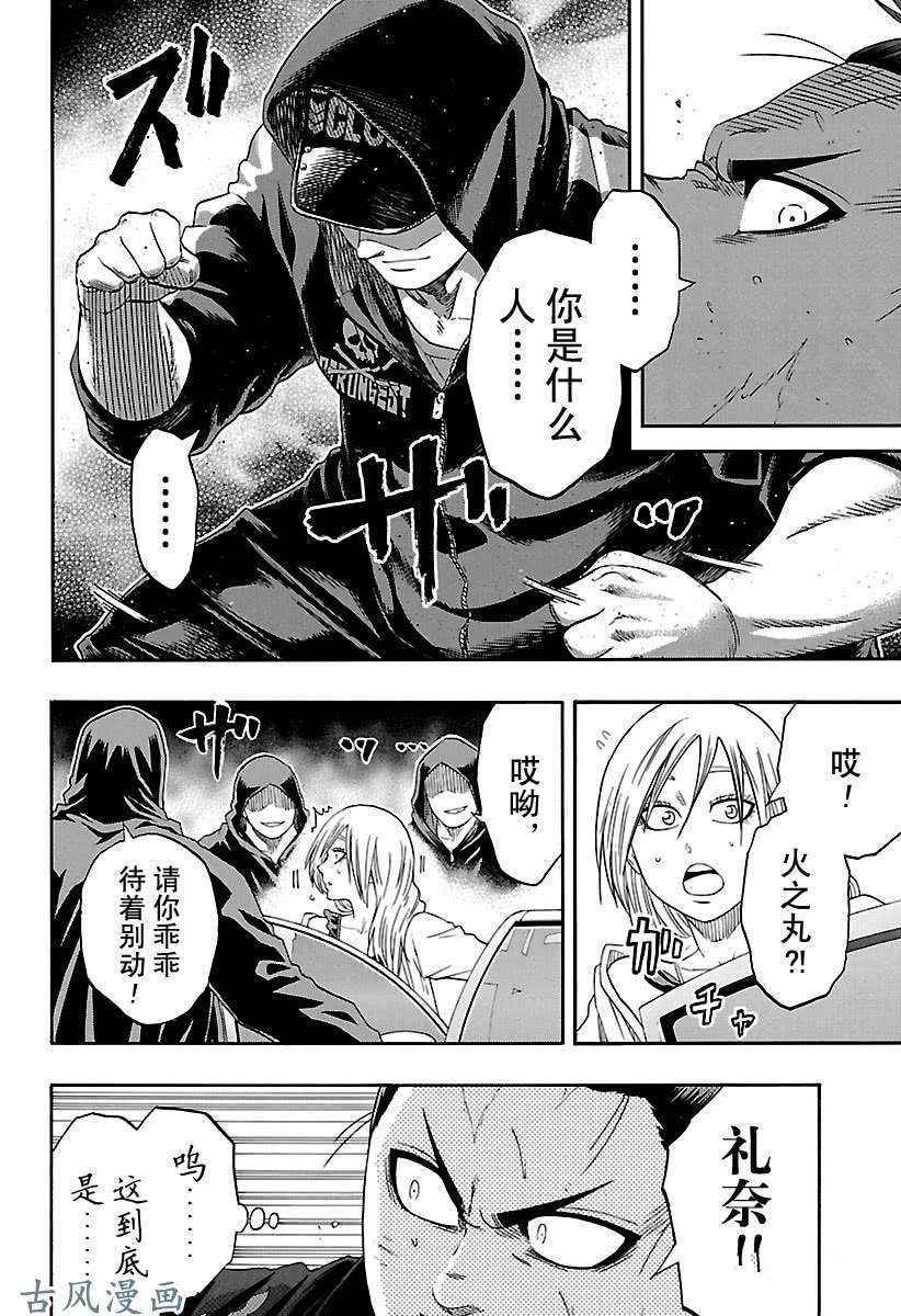 《火之丸相扑》漫画最新章节第205话 试看版免费下拉式在线观看章节第【6】张图片