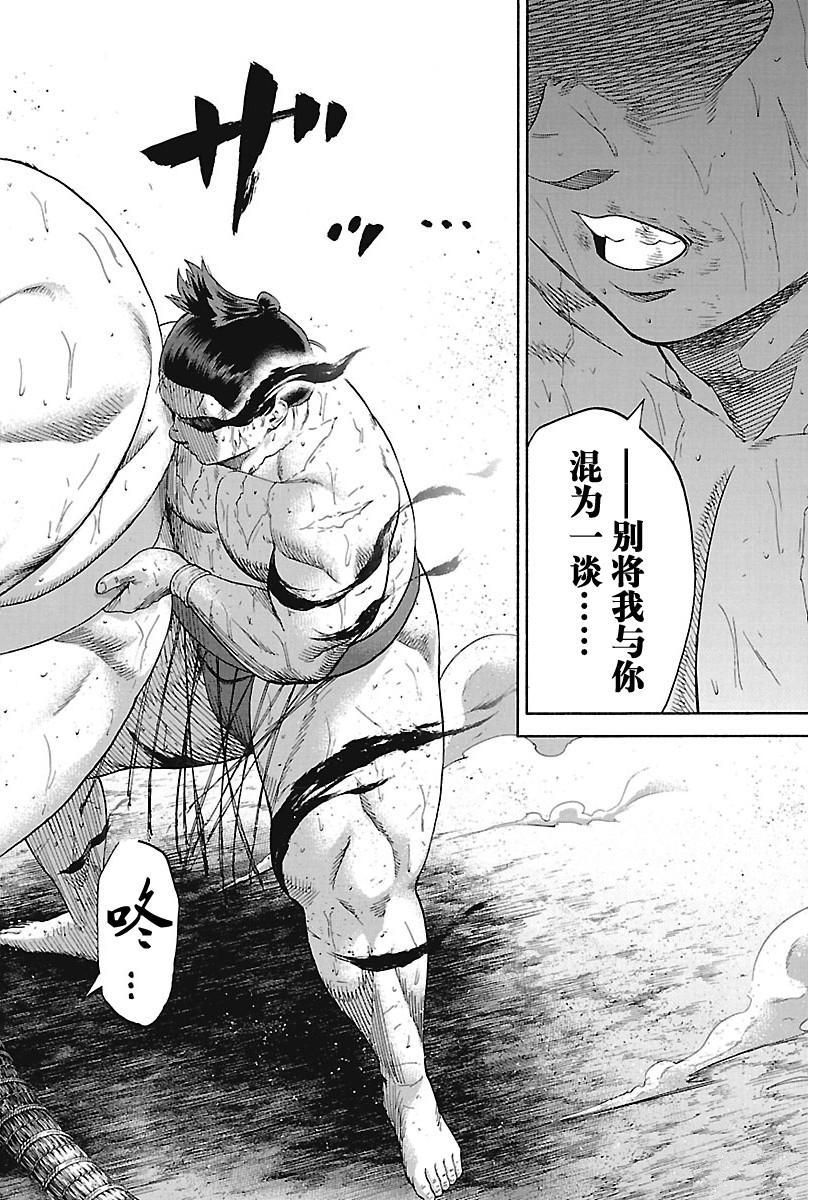 《火之丸相扑》漫画最新章节第185话 试看版免费下拉式在线观看章节第【16】张图片