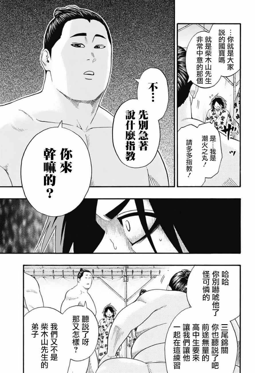 《火之丸相扑》漫画最新章节第81话免费下拉式在线观看章节第【5】张图片