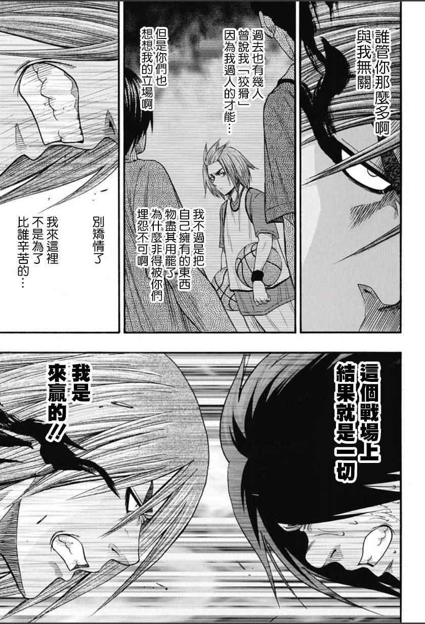 《火之丸相扑》漫画最新章节第67话免费下拉式在线观看章节第【3】张图片