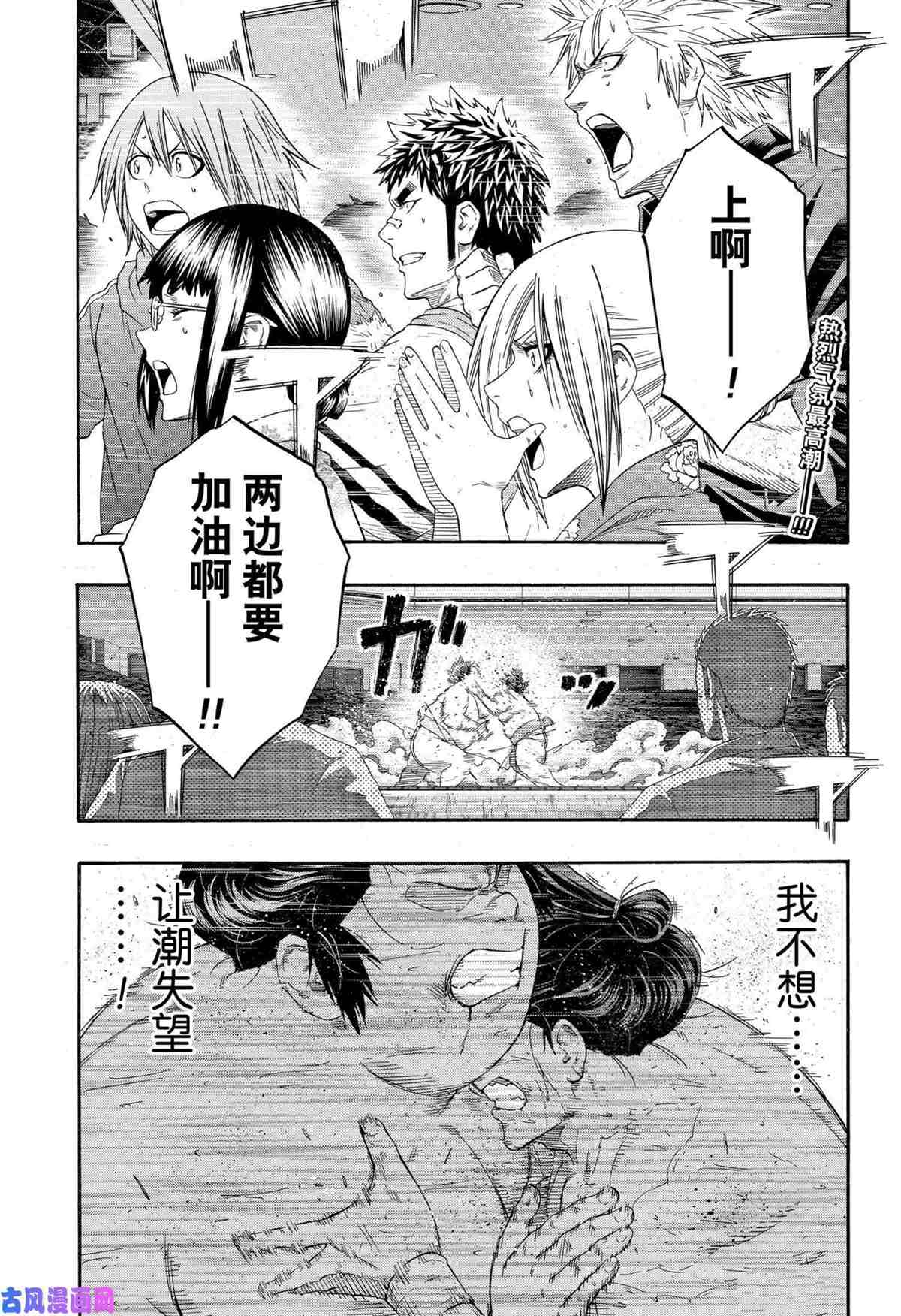 《火之丸相扑》漫画最新章节第242话 试看版免费下拉式在线观看章节第【2】张图片