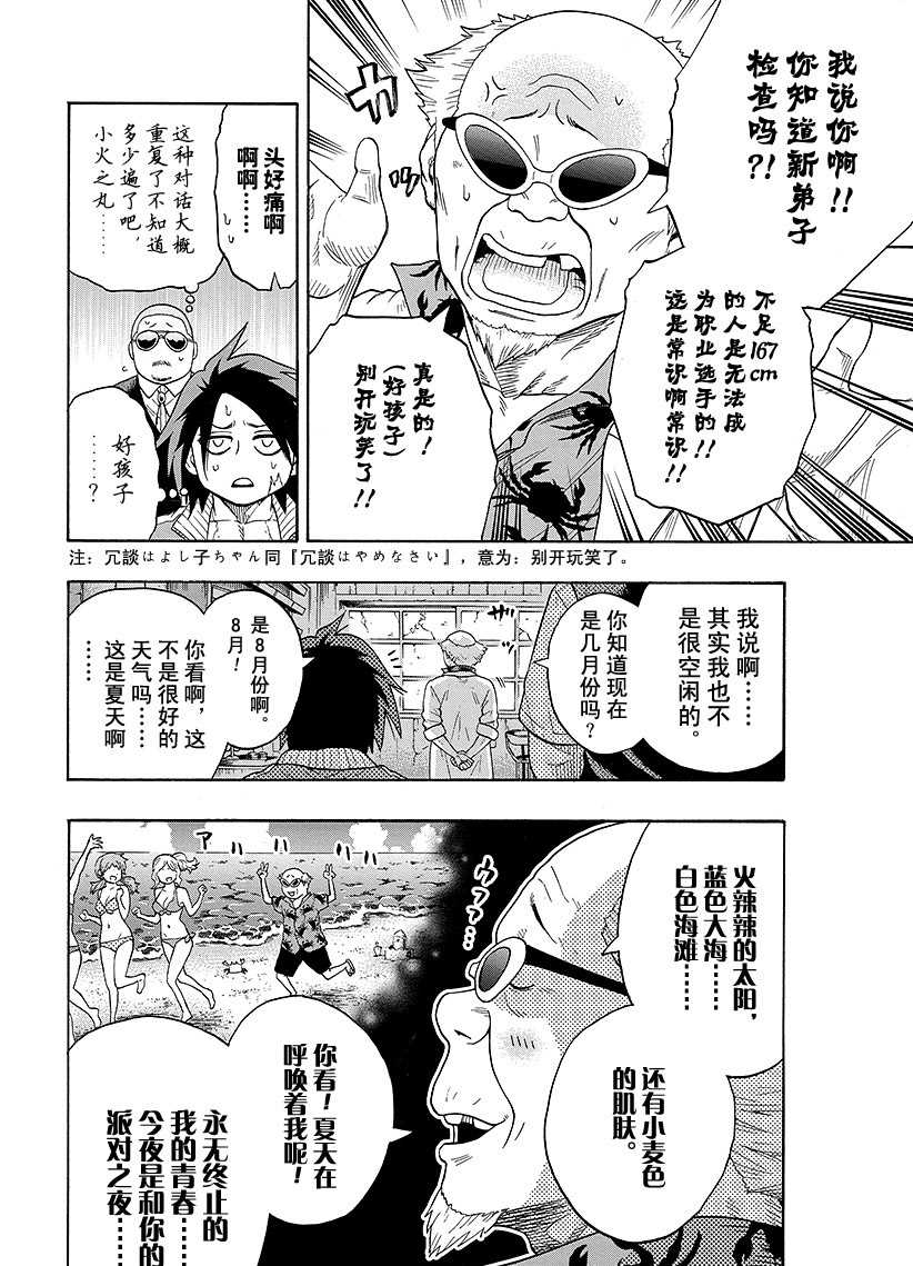 《火之丸相扑》漫画最新章节第99话 试看版免费下拉式在线观看章节第【2】张图片