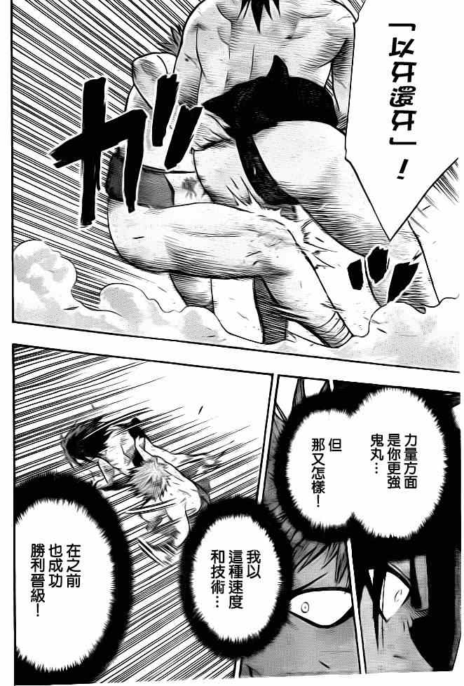 《火之丸相扑》漫画最新章节第21话免费下拉式在线观看章节第【11】张图片