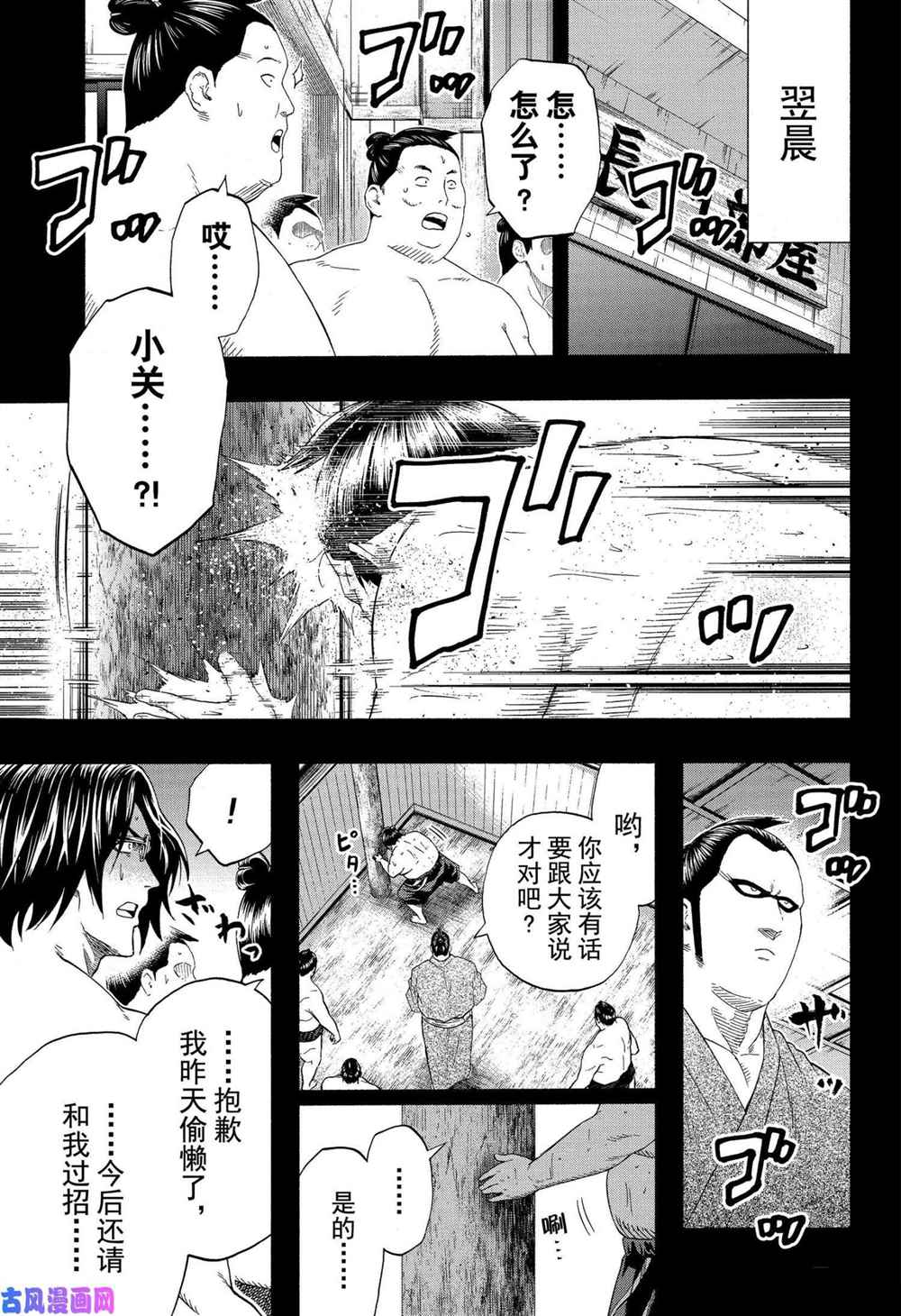 《火之丸相扑》漫画最新章节第239话 试看版免费下拉式在线观看章节第【11】张图片