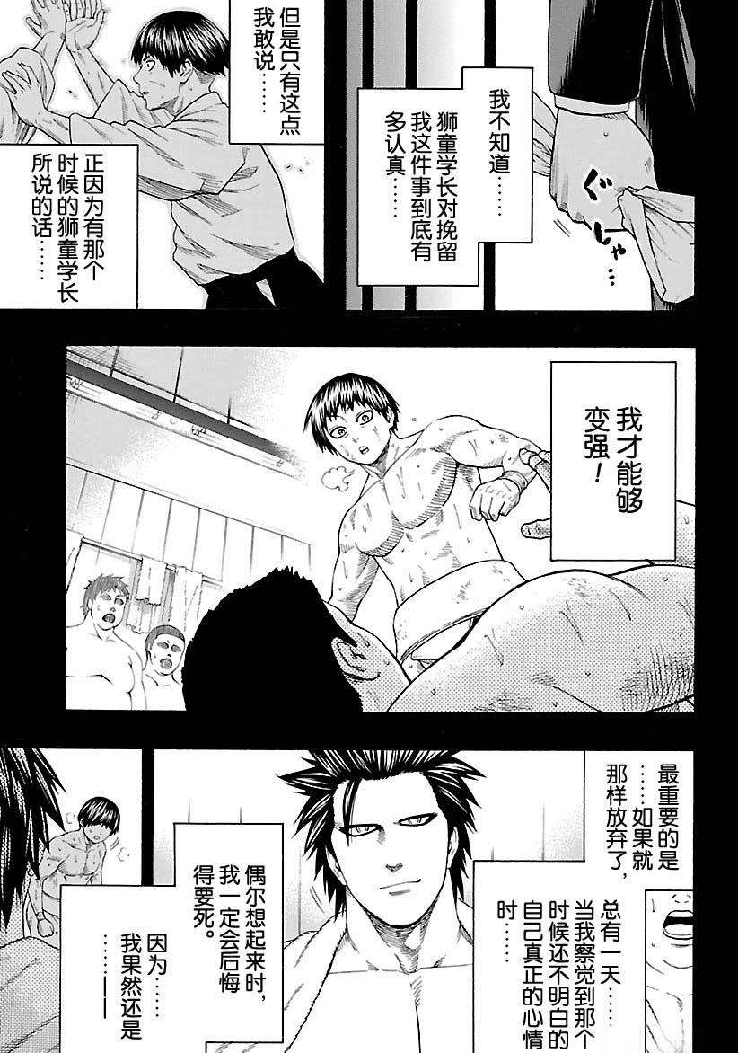 《火之丸相扑》漫画最新章节第116话 试看版免费下拉式在线观看章节第【11】张图片