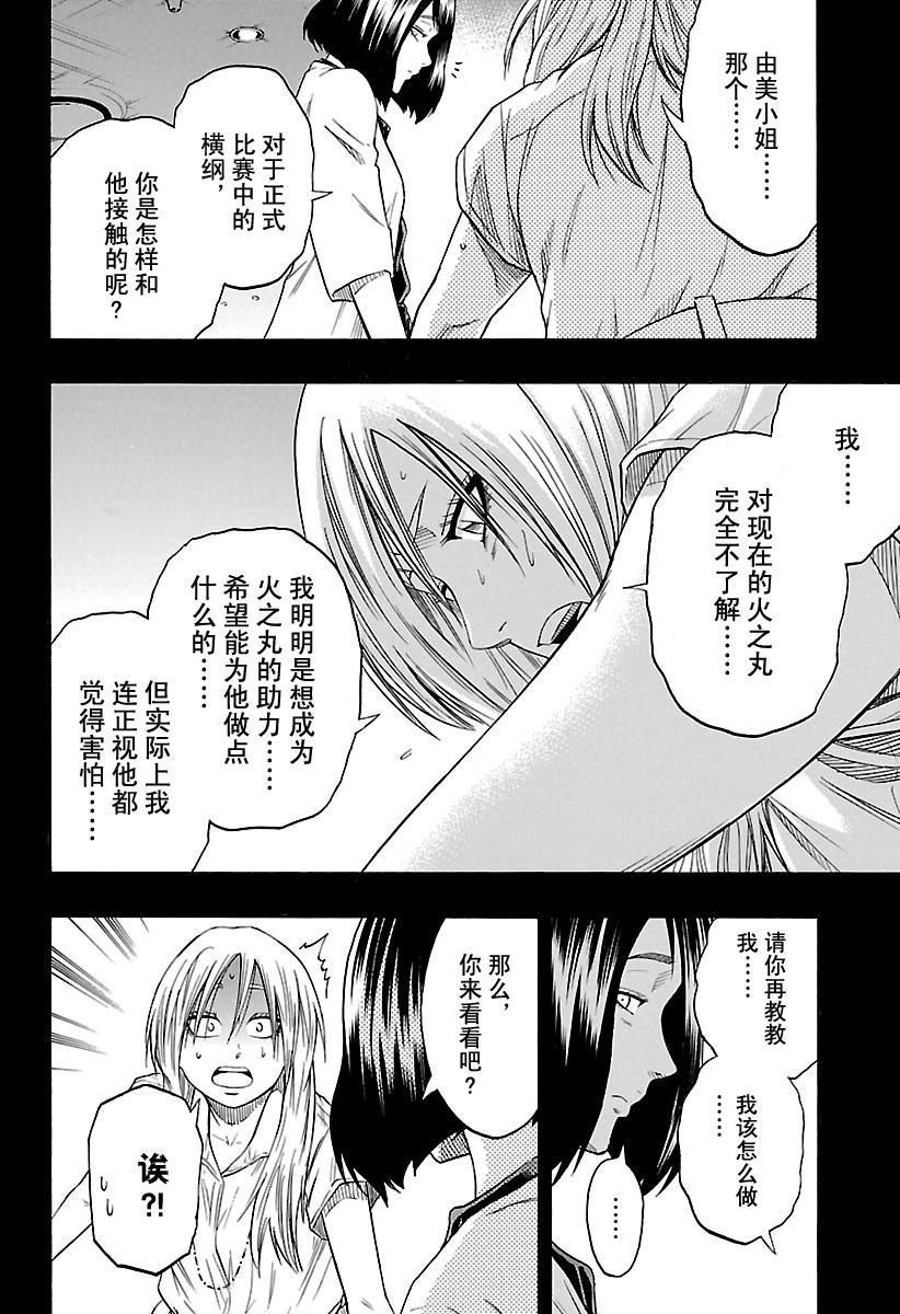 《火之丸相扑》漫画最新章节第198话 试看版免费下拉式在线观看章节第【6】张图片