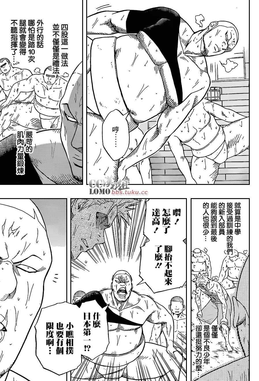 《火之丸相扑》漫画最新章节第2话免费下拉式在线观看章节第【20】张图片