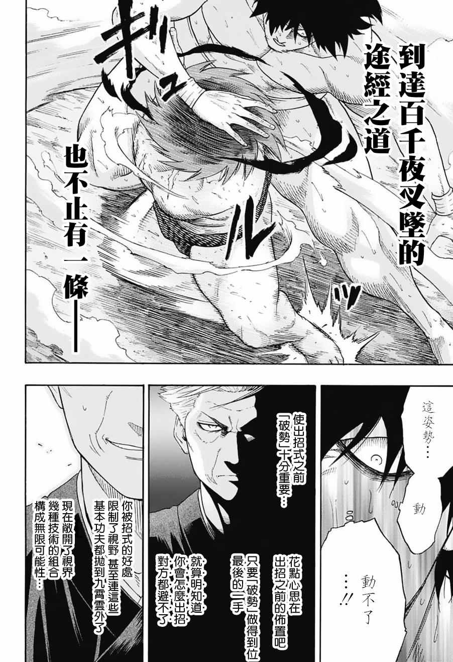 《火之丸相扑》漫画最新章节第86话免费下拉式在线观看章节第【15】张图片