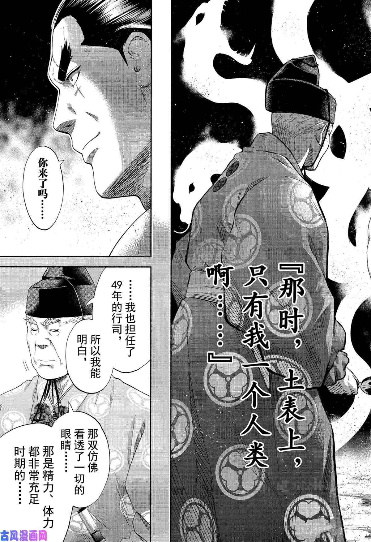 《火之丸相扑》漫画最新章节第243话 试看版免费下拉式在线观看章节第【11】张图片