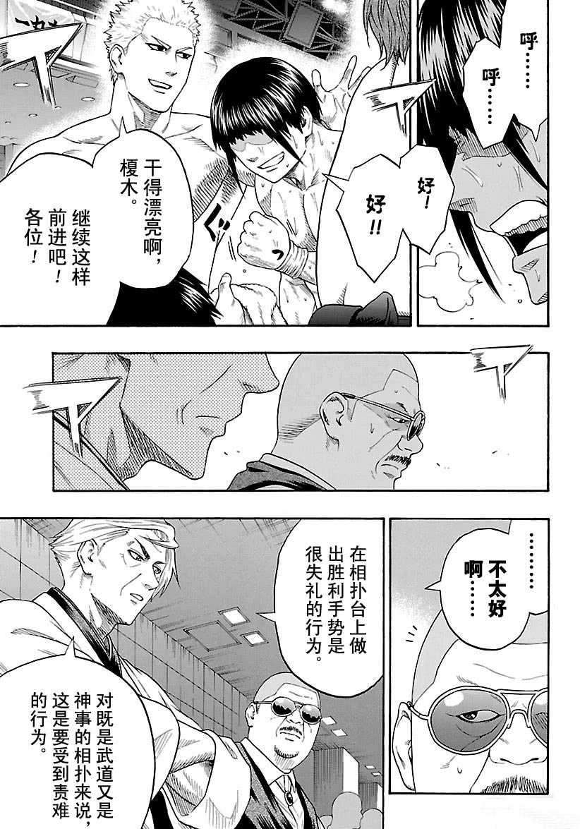 《火之丸相扑》漫画最新章节第117话 试看版免费下拉式在线观看章节第【14】张图片