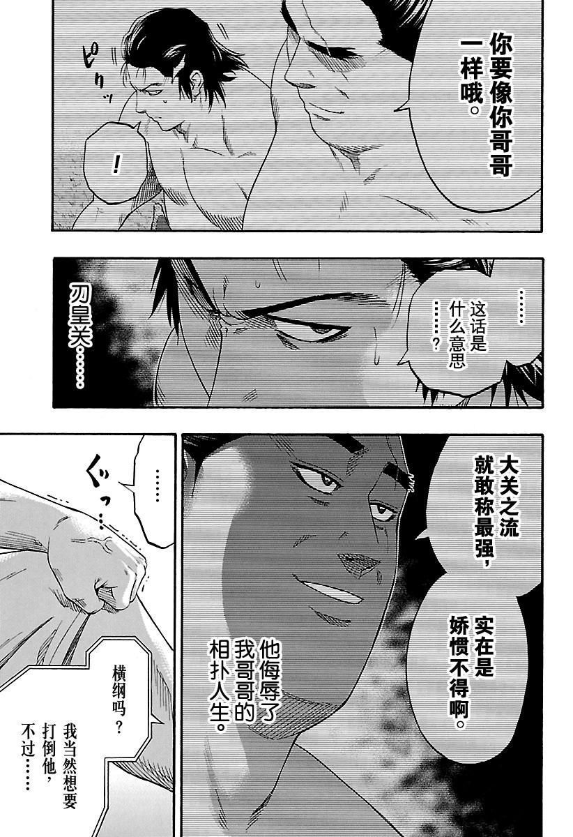 《火之丸相扑》漫画最新章节第192话 试看版免费下拉式在线观看章节第【9】张图片