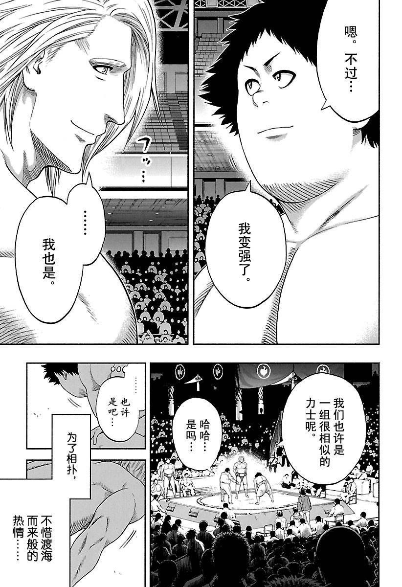 《火之丸相扑》漫画最新章节第143话 试看版免费下拉式在线观看章节第【7】张图片