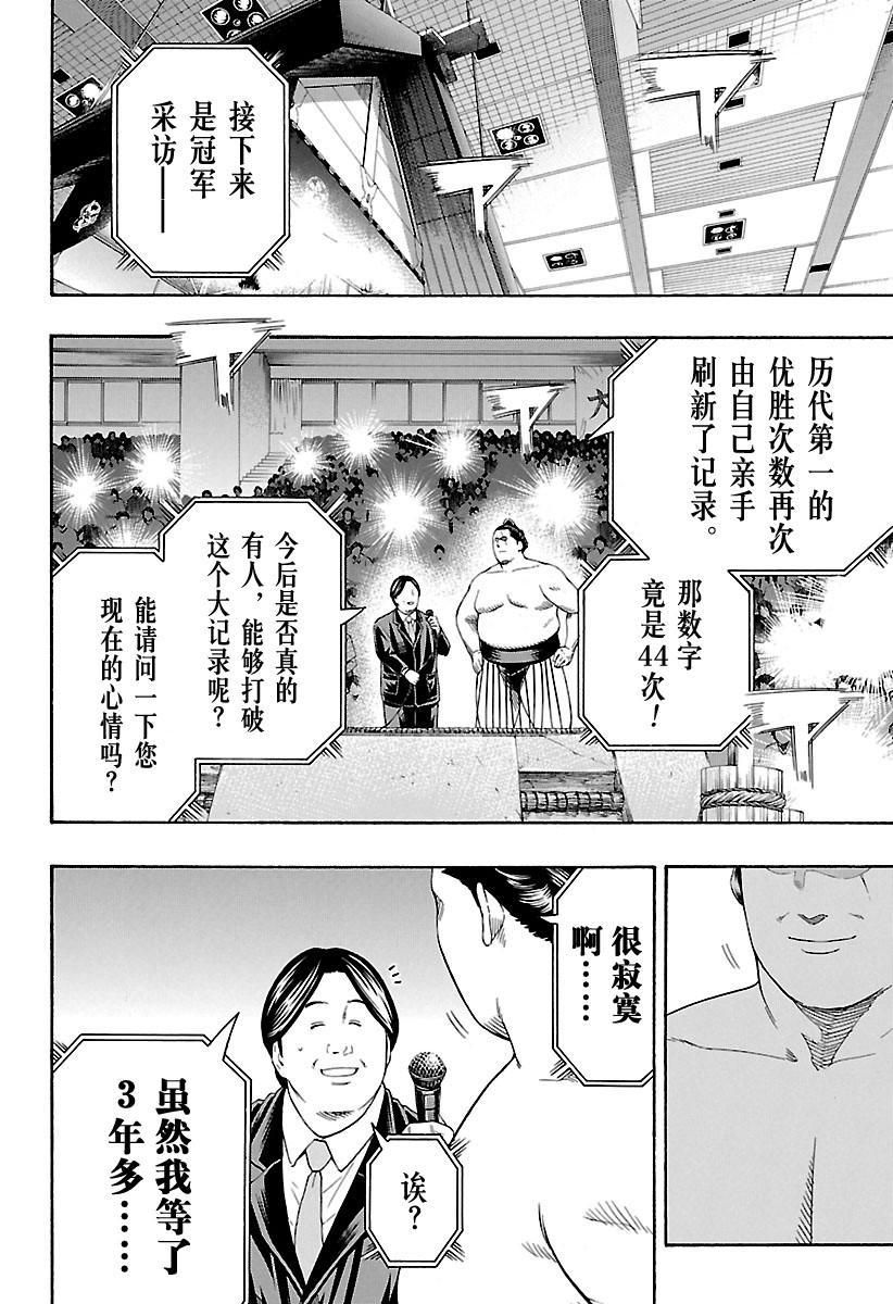 《火之丸相扑》漫画最新章节第167话 试看版免费下拉式在线观看章节第【16】张图片