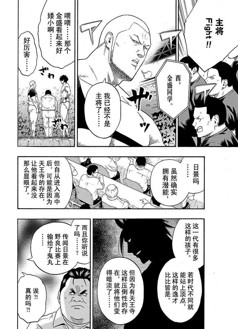 《火之丸相扑》漫画最新章节第98话 试看版免费下拉式在线观看章节第【10】张图片