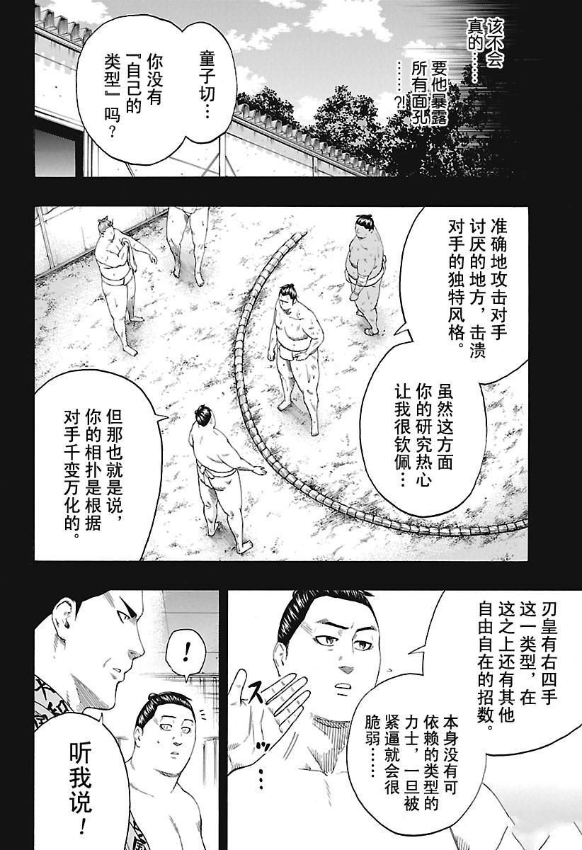 《火之丸相扑》漫画最新章节第187话 试看版免费下拉式在线观看章节第【14】张图片