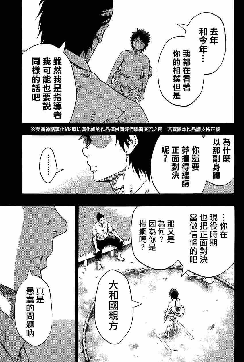 《火之丸相扑》漫画最新章节第28话免费下拉式在线观看章节第【13】张图片