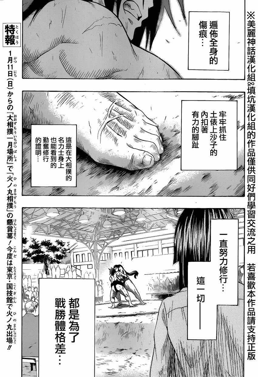 《火之丸相扑》漫画最新章节第31话免费下拉式在线观看章节第【9】张图片