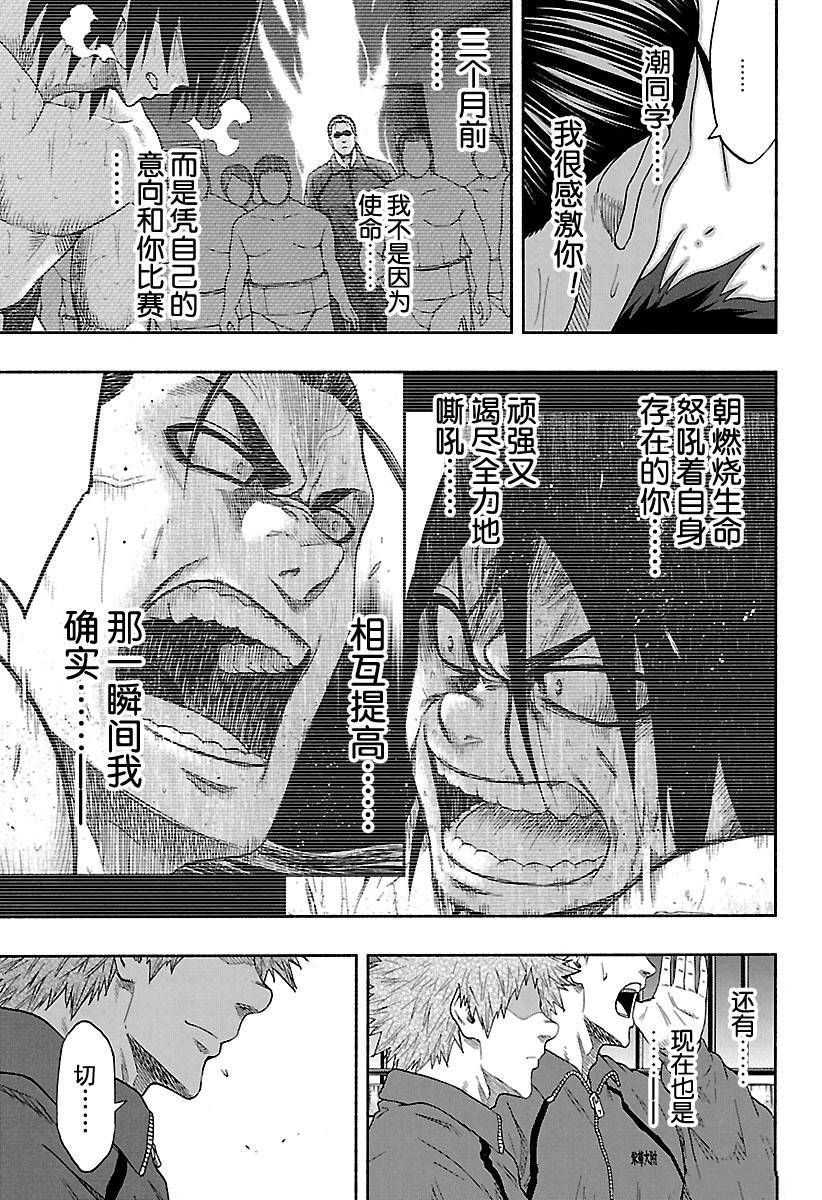 《火之丸相扑》漫画最新章节第148话 试看版免费下拉式在线观看章节第【15】张图片