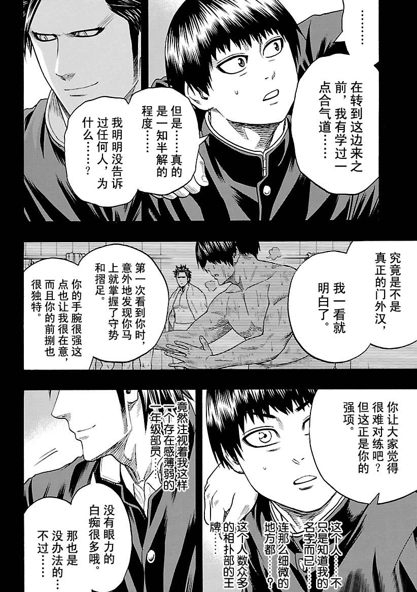 《火之丸相扑》漫画最新章节第116话 试看版免费下拉式在线观看章节第【8】张图片